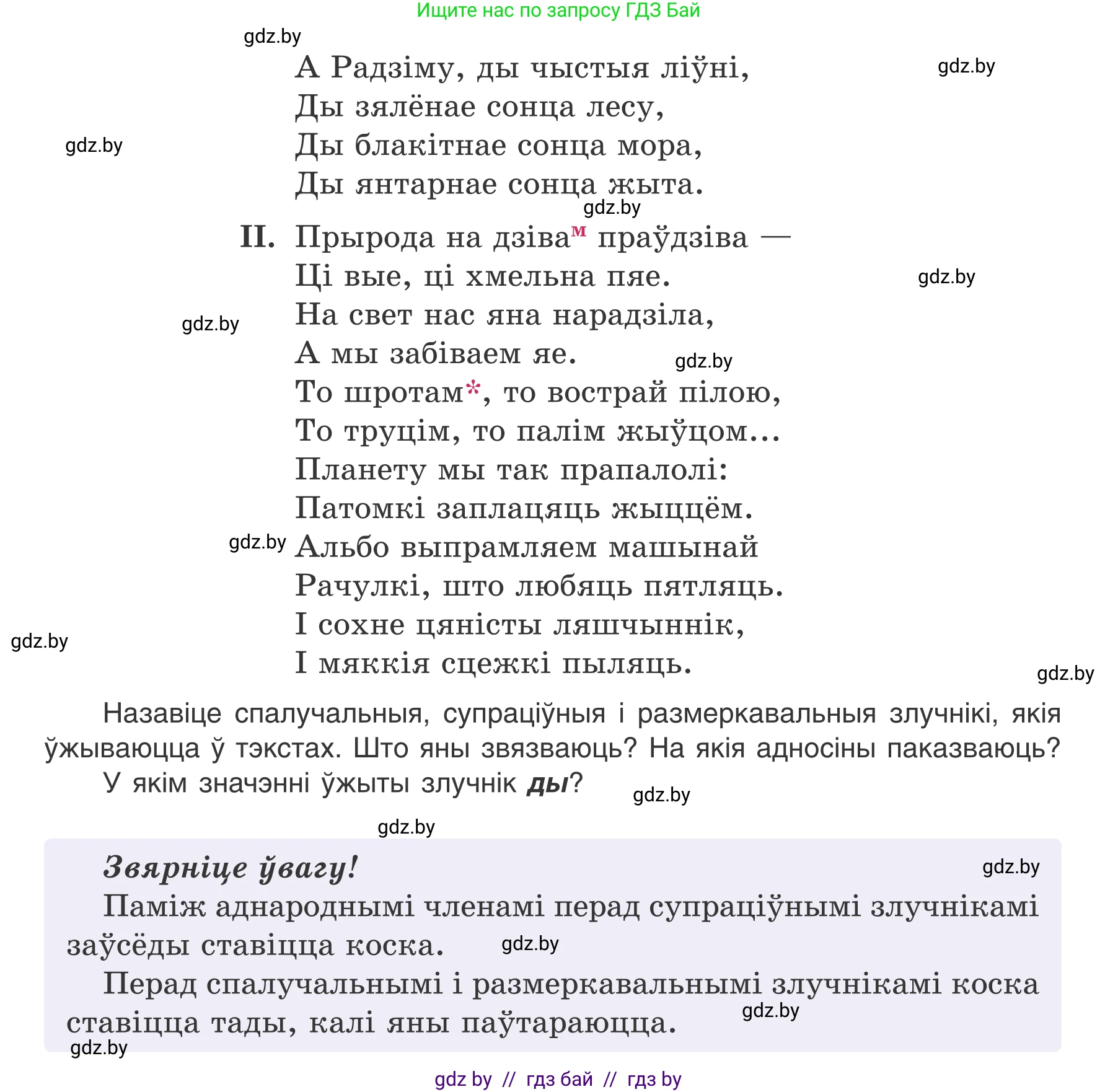 Белорусский язык (Беларуская мова), 7 класс Учебник, авторы: Валочка Ганна Міхайлаўна, Зелянко Вольга Уладзіміраўна, Язерская Святлана Анатольеўна, издательство Нацыянальны інстытут адукацыі, Минск, 2020, страница 188, номер 318, Условие (продолжение 2)