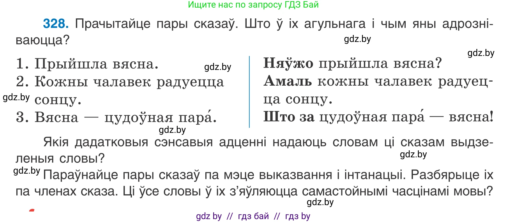 Белорусский язык (Беларуская мова), 7 класс Учебник, авторы: Валочка Ганна Міхайлаўна, Зелянко Вольга Уладзіміраўна, Язерская Святлана Анатольеўна, издательство Нацыянальны інстытут адукацыі, Минск, 2020, страница 196, номер 328, Условие