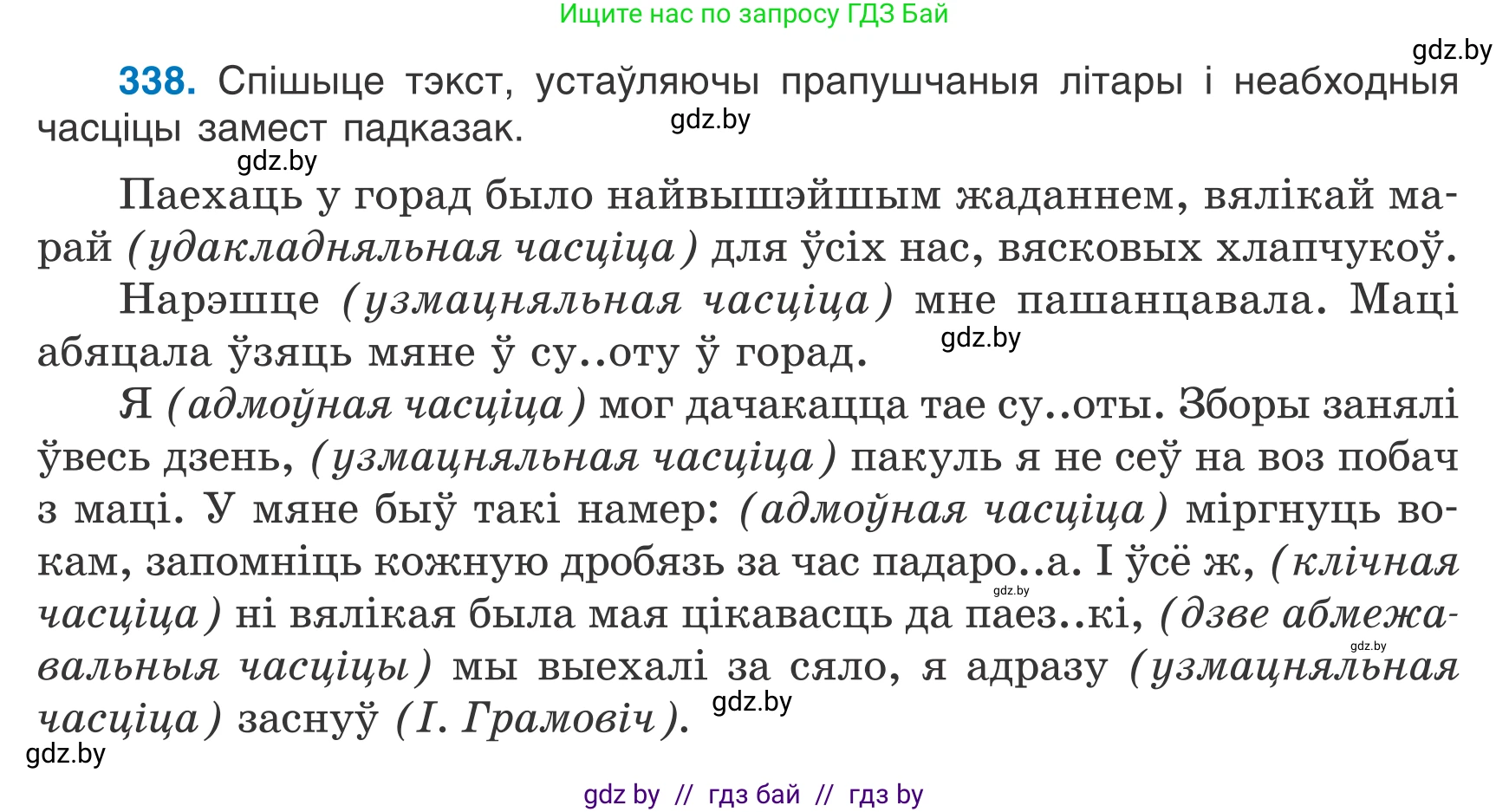 Белорусский язык (Беларуская мова), 7 класс Учебник, авторы: Валочка Ганна Міхайлаўна, Зелянко Вольга Уладзіміраўна, Язерская Святлана Анатольеўна, издательство Нацыянальны інстытут адукацыі, Минск, 2020, страница 200, номер 338, Условие