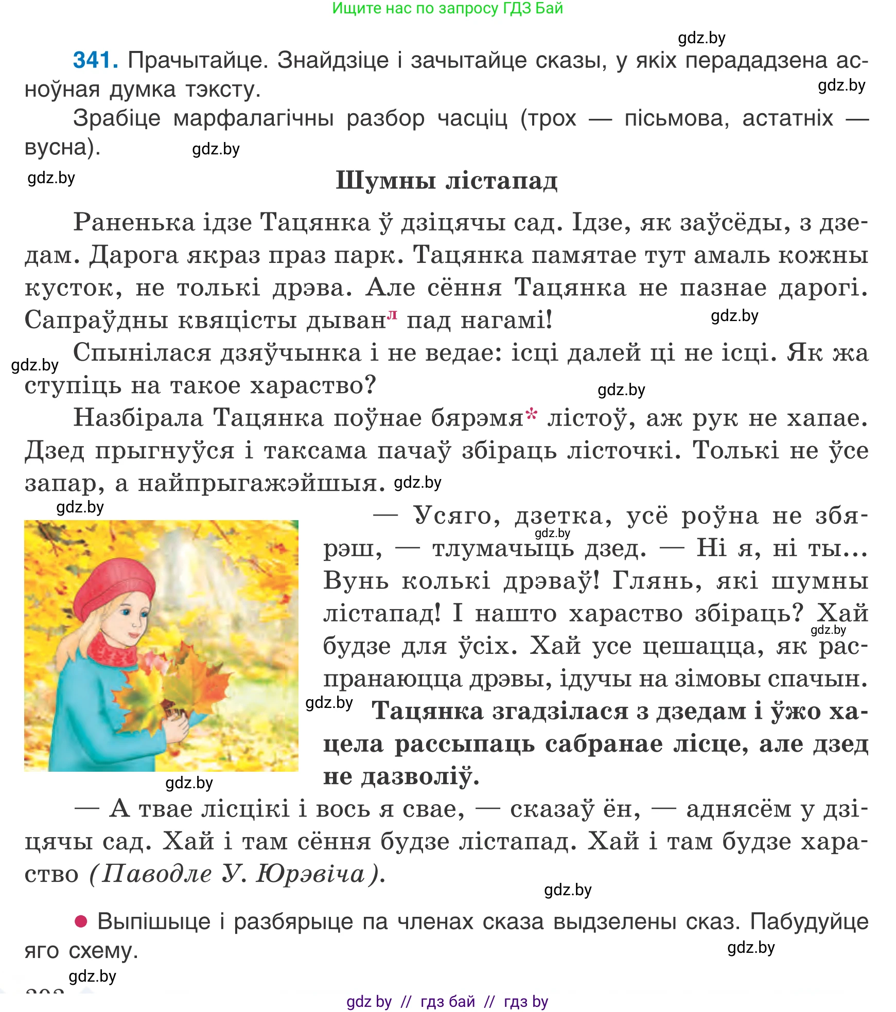 Белорусский язык (Беларуская мова), 7 класс Учебник, авторы: Валочка Ганна Міхайлаўна, Зелянко Вольга Уладзіміраўна, Язерская Святлана Анатольеўна, издательство Нацыянальны інстытут адукацыі, Минск, 2020, страница 202, номер 341, Условие