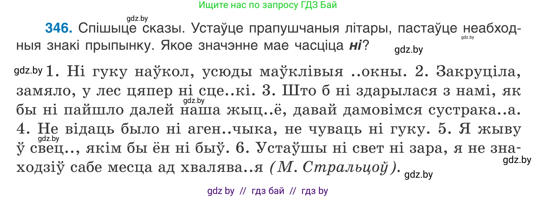 Белорусский язык (Беларуская мова), 7 класс Учебник, авторы: Валочка Ганна Міхайлаўна, Зелянко Вольга Уладзіміраўна, Язерская Святлана Анатольеўна, издательство Нацыянальны інстытут адукацыі, Минск, 2020, страница 206, номер 346, Условие