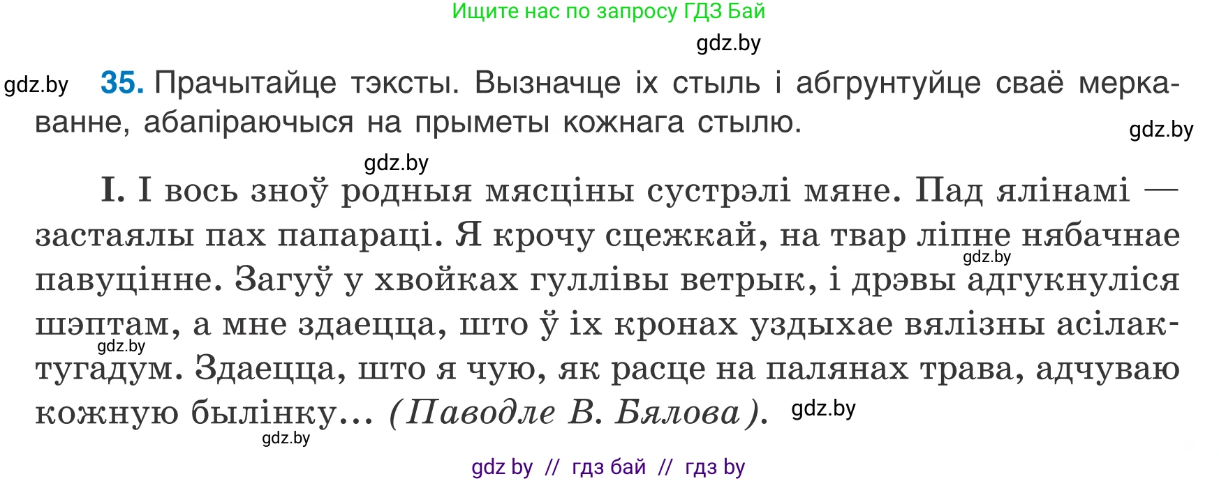 Белорусский язык (Беларуская мова), 7 класс Учебник, авторы: Валочка Ганна Міхайлаўна, Зелянко Вольга Уладзіміраўна, Язерская Святлана Анатольеўна, издательство Нацыянальны інстытут адукацыі, Минск, 2020, страница 25, номер 35, Условие