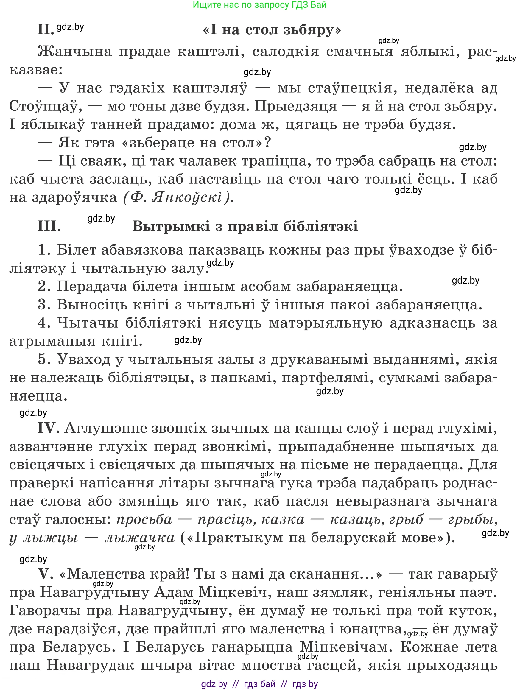 Белорусский язык (Беларуская мова), 7 класс Учебник, авторы: Валочка Ганна Міхайлаўна, Зелянко Вольга Уладзіміраўна, Язерская Святлана Анатольеўна, издательство Нацыянальны інстытут адукацыі, Минск, 2020, страница 25, номер 35, Условие (продолжение 2)