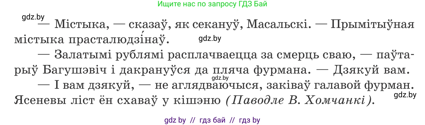 Белорусский язык (Беларуская мова), 7 класс Учебник, авторы: Валочка Ганна Міхайлаўна, Зелянко Вольга Уладзіміраўна, Язерская Святлана Анатольеўна, издательство Нацыянальны інстытут адукацыі, Минск, 2020, страница 209, номер 353, Условие (продолжение 2)