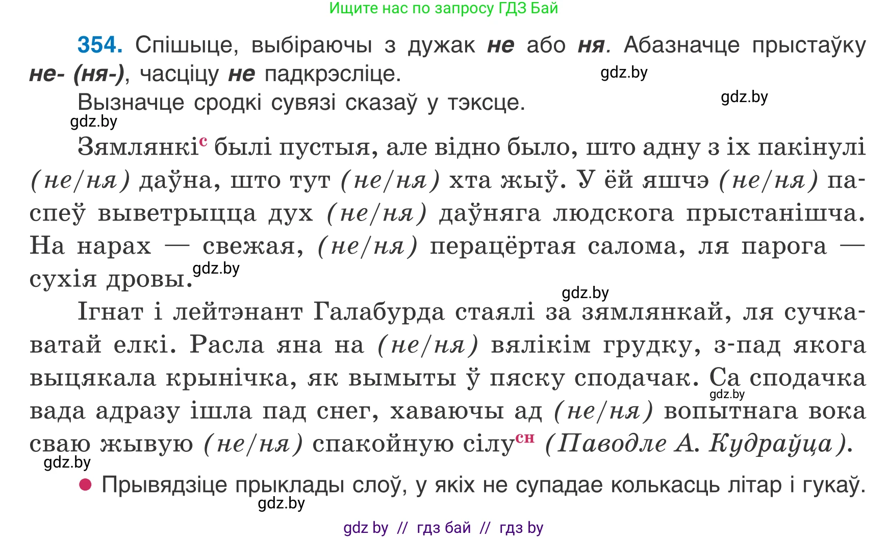 Белорусский язык (Беларуская мова), 7 класс Учебник, авторы: Валочка Ганна Міхайлаўна, Зелянко Вольга Уладзіміраўна, Язерская Святлана Анатольеўна, издательство Нацыянальны інстытут адукацыі, Минск, 2020, страница 210, номер 354, Условие
