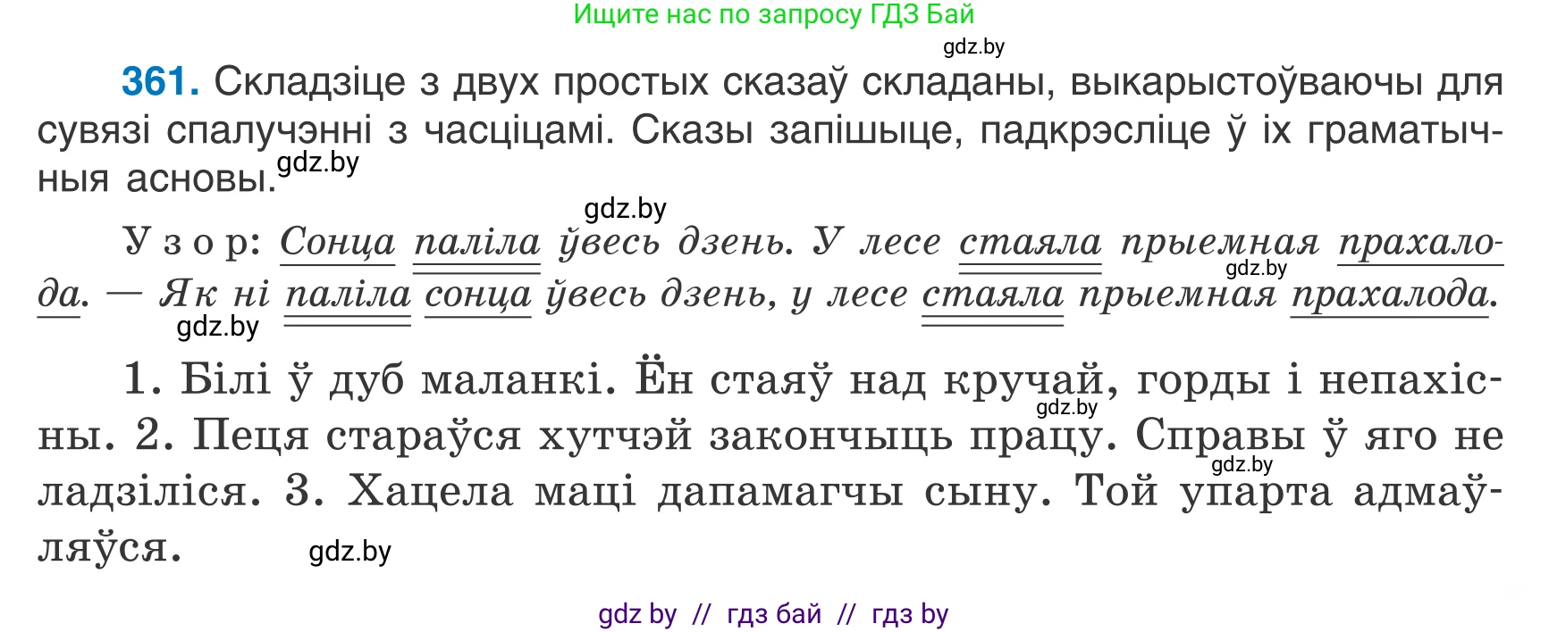 Белорусский язык (Беларуская мова), 7 класс Учебник, авторы: Валочка Ганна Міхайлаўна, Зелянко Вольга Уладзіміраўна, Язерская Святлана Анатольеўна, издательство Нацыянальны інстытут адукацыі, Минск, 2020, страница 213, номер 361, Условие