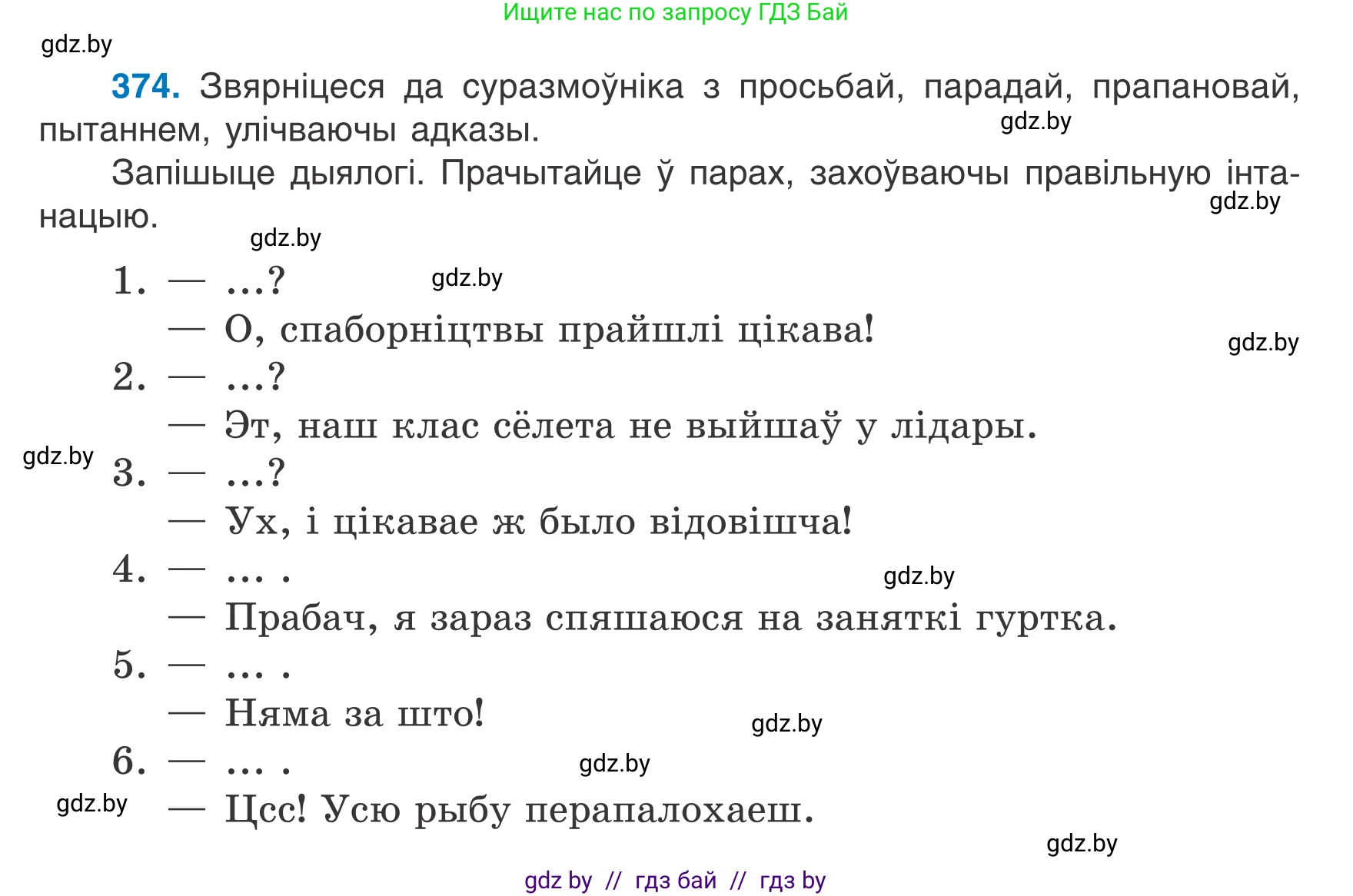 Белорусский язык (Беларуская мова), 7 класс Учебник, авторы: Валочка Ганна Міхайлаўна, Зелянко Вольга Уладзіміраўна, Язерская Святлана Анатольеўна, издательство Нацыянальны інстытут адукацыі, Минск, 2020, страница 219, номер 374, Условие