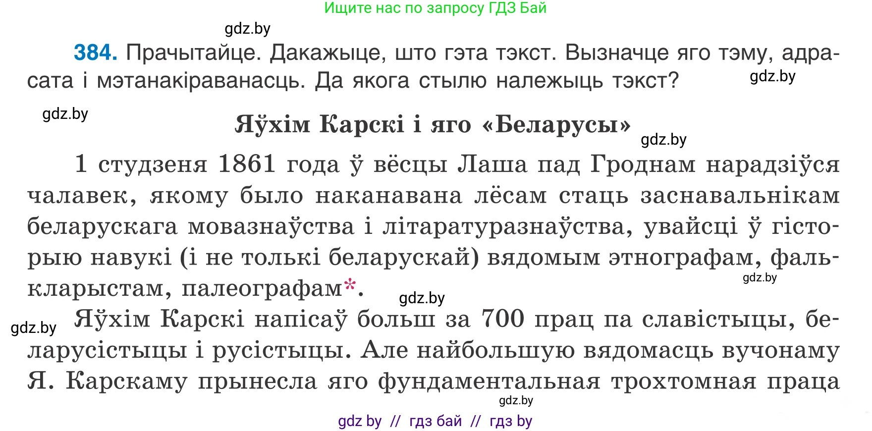 Белорусский язык (Беларуская мова), 7 класс Учебник, авторы: Валочка Ганна Міхайлаўна, Зелянко Вольга Уладзіміраўна, Язерская Святлана Анатольеўна, издательство Нацыянальны інстытут адукацыі, Минск, 2020, страница 223, номер 384, Условие