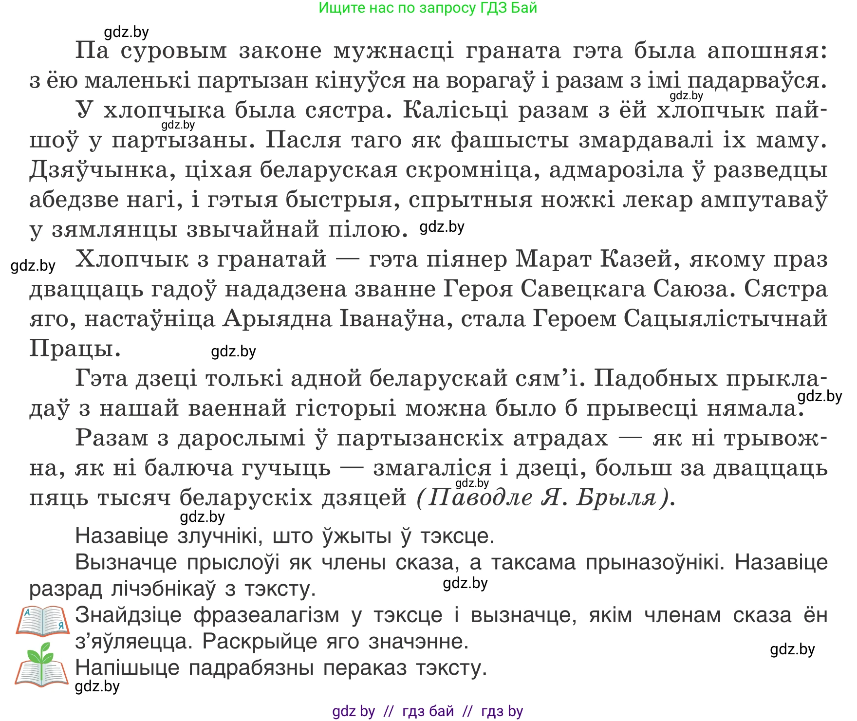 Белорусский язык (Беларуская мова), 7 класс Учебник, авторы: Валочка Ганна Міхайлаўна, Зелянко Вольга Уладзіміраўна, Язерская Святлана Анатольеўна, издательство Нацыянальны інстытут адукацыі, Минск, 2020, страница 224, номер 386, Условие (продолжение 2)