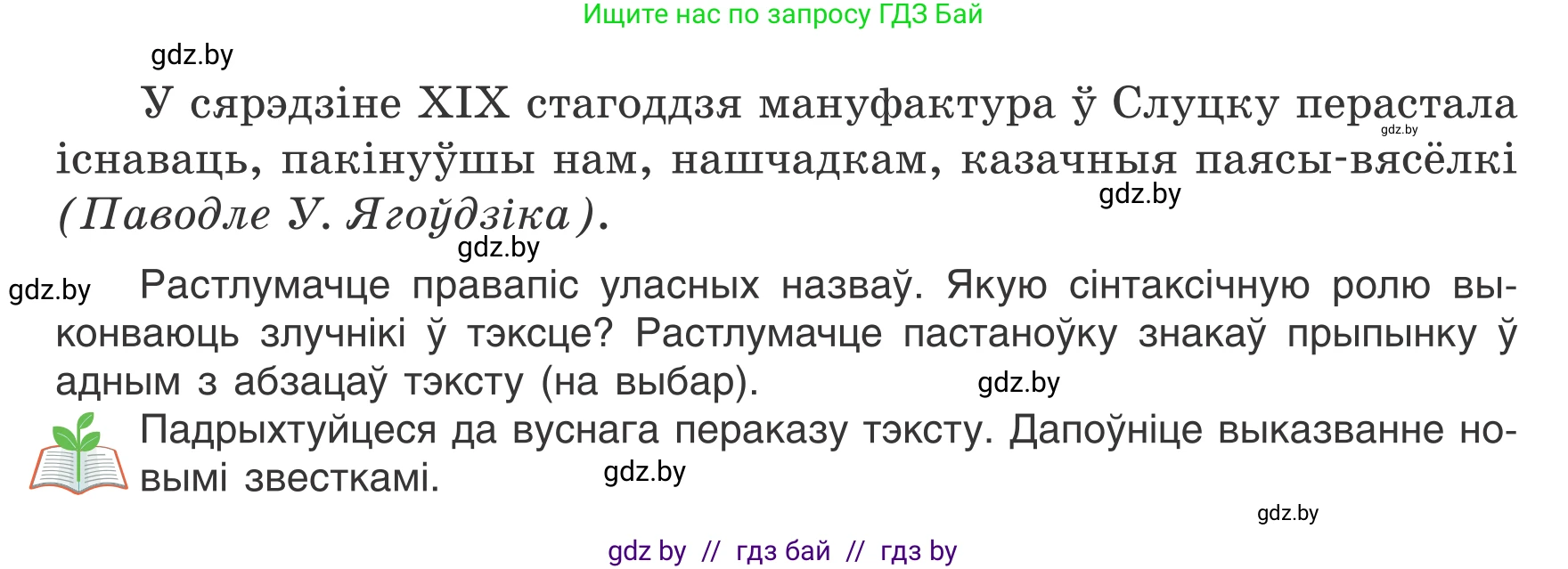 Белорусский язык (Беларуская мова), 7 класс Учебник, авторы: Валочка Ганна Міхайлаўна, Зелянко Вольга Уладзіміраўна, Язерская Святлана Анатольеўна, издательство Нацыянальны інстытут адукацыі, Минск, 2020, страница 228, номер 393, Условие (продолжение 3)
