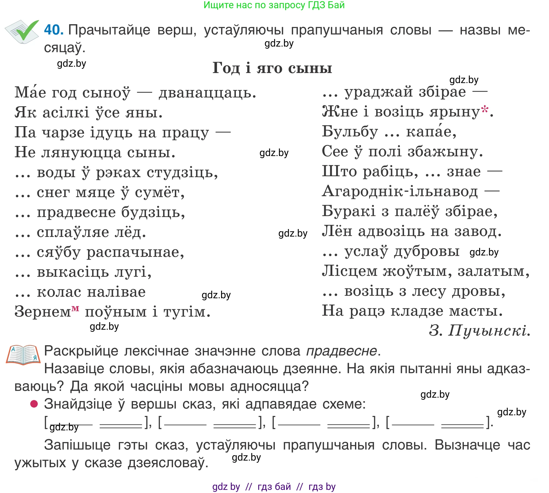 Белорусский язык (Беларуская мова), 7 класс Учебник, авторы: Валочка Ганна Міхайлаўна, Зелянко Вольга Уладзіміраўна, Язерская Святлана Анатольеўна, издательство Нацыянальны інстытут адукацыі, Минск, 2020, страница 29, номер 40, Условие