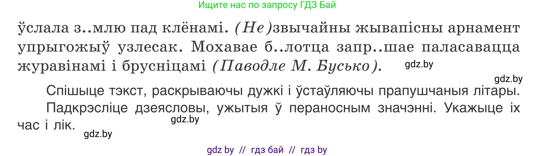 Белорусский язык (Беларуская мова), 7 класс Учебник, авторы: Валочка Ганна Міхайлаўна, Зелянко Вольга Уладзіміраўна, Язерская Святлана Анатольеўна, издательство Нацыянальны інстытут адукацыі, Минск, 2020, страница 31, номер 44, Условие (продолжение 2)