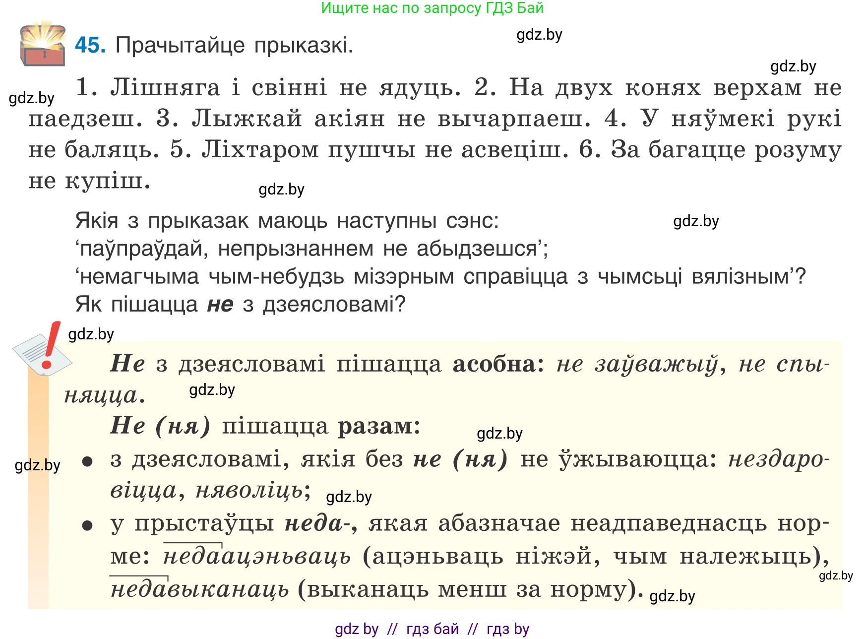 Белорусский язык (Беларуская мова), 7 класс Учебник, авторы: Валочка Ганна Міхайлаўна, Зелянко Вольга Уладзіміраўна, Язерская Святлана Анатольеўна, издательство Нацыянальны інстытут адукацыі, Минск, 2020, страница 32, номер 45, Условие