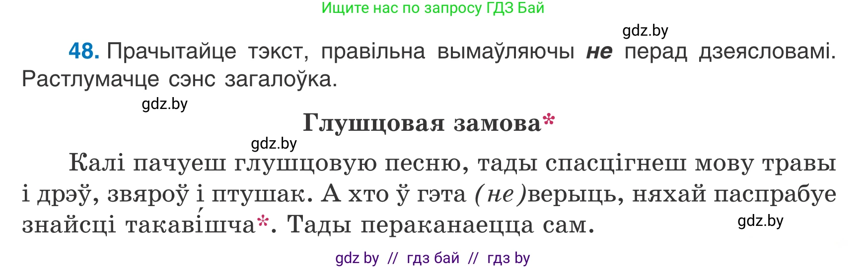 Белорусский язык (Беларуская мова), 7 класс Учебник, авторы: Валочка Ганна Міхайлаўна, Зелянко Вольга Уладзіміраўна, Язерская Святлана Анатольеўна, издательство Нацыянальны інстытут адукацыі, Минск, 2020, страница 33, номер 48, Условие