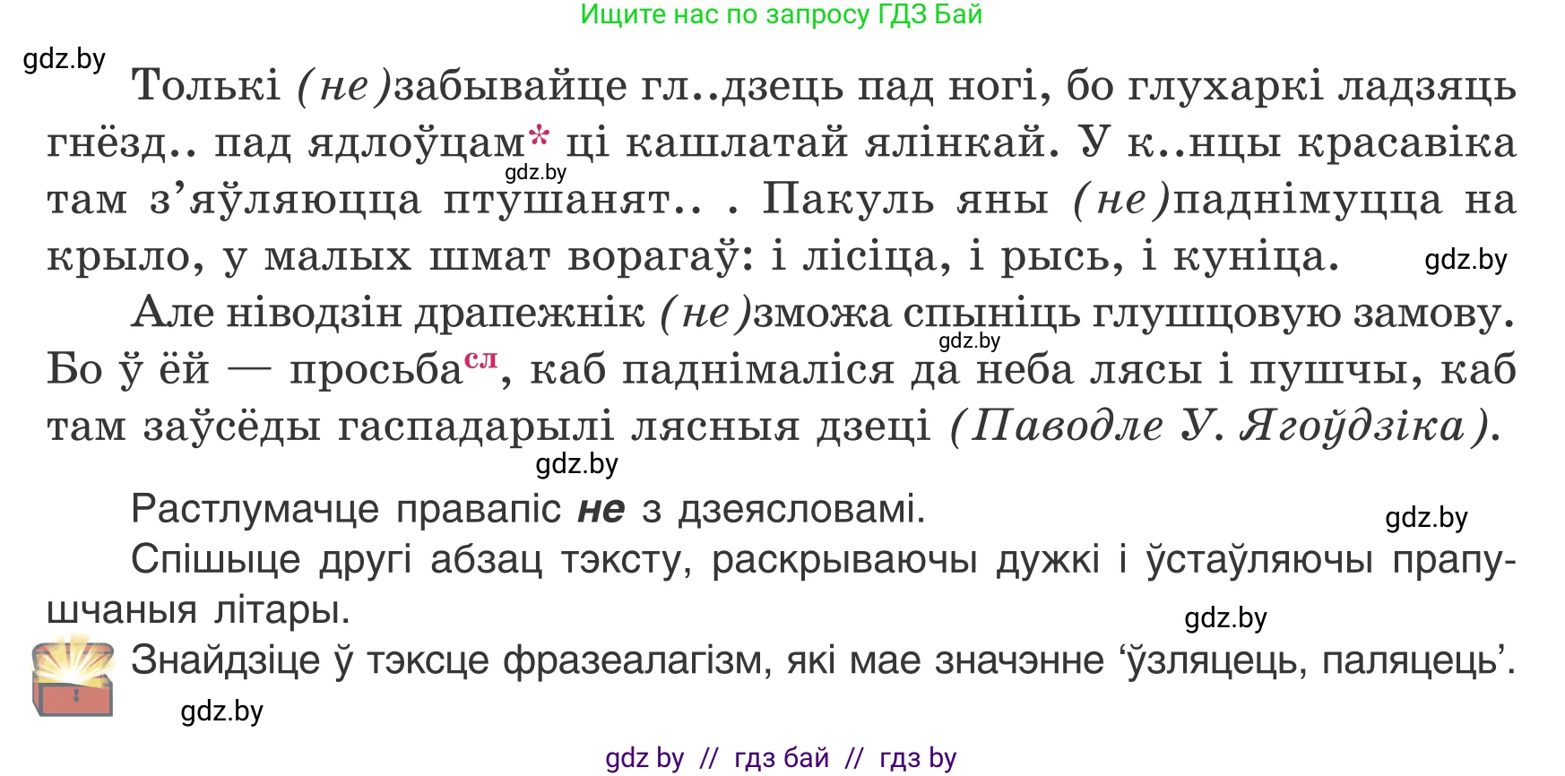 Белорусский язык (Беларуская мова), 7 класс Учебник, авторы: Валочка Ганна Міхайлаўна, Зелянко Вольга Уладзіміраўна, Язерская Святлана Анатольеўна, издательство Нацыянальны інстытут адукацыі, Минск, 2020, страница 33, номер 48, Условие (продолжение 2)
