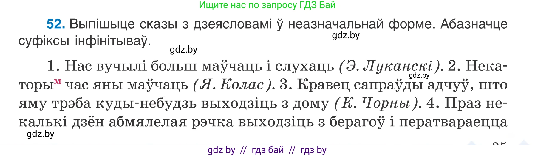 Белорусский язык (Беларуская мова), 7 класс Учебник, авторы: Валочка Ганна Міхайлаўна, Зелянко Вольга Уладзіміраўна, Язерская Святлана Анатольеўна, издательство Нацыянальны інстытут адукацыі, Минск, 2020, страница 35, номер 52, Условие