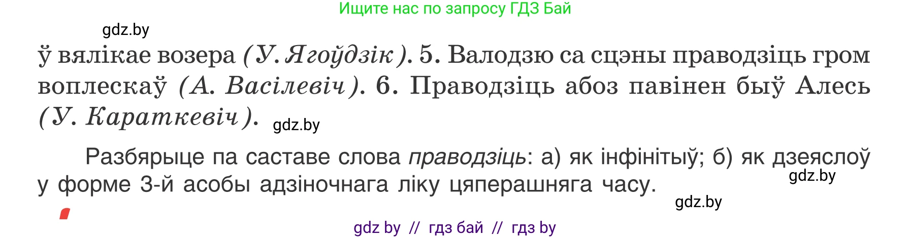 Белорусский язык (Беларуская мова), 7 класс Учебник, авторы: Валочка Ганна Міхайлаўна, Зелянко Вольга Уладзіміраўна, Язерская Святлана Анатольеўна, издательство Нацыянальны інстытут адукацыі, Минск, 2020, страница 35, номер 52, Условие (продолжение 2)