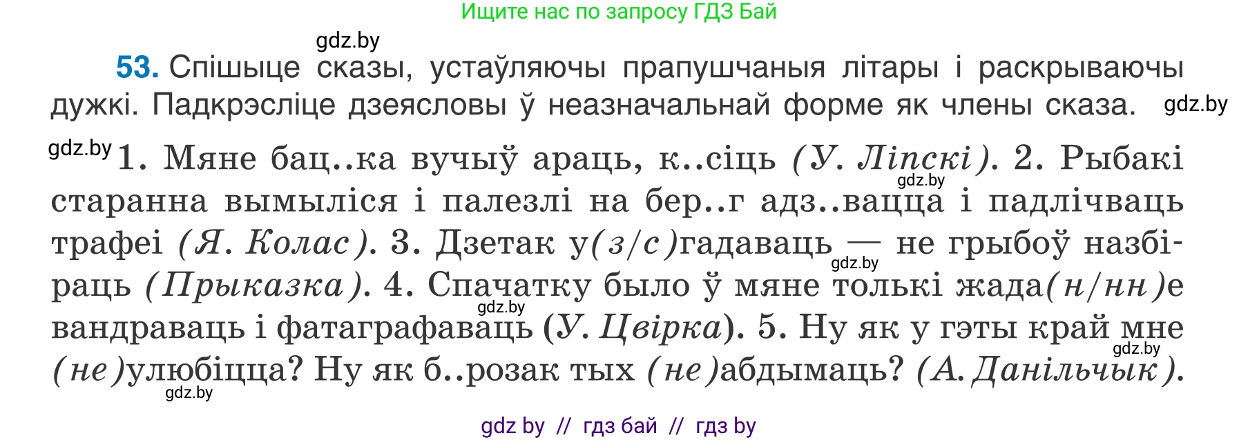 Белорусский язык (Беларуская мова), 7 класс Учебник, авторы: Валочка Ганна Міхайлаўна, Зелянко Вольга Уладзіміраўна, Язерская Святлана Анатольеўна, издательство Нацыянальны інстытут адукацыі, Минск, 2020, страница 36, номер 53, Условие