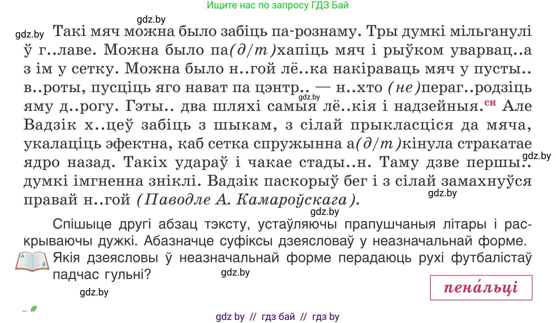 Белорусский язык (Беларуская мова), 7 класс Учебник, авторы: Валочка Ганна Міхайлаўна, Зелянко Вольга Уладзіміраўна, Язерская Святлана Анатольеўна, издательство Нацыянальны інстытут адукацыі, Минск, 2020, страница 36, номер 54, Условие (продолжение 2)