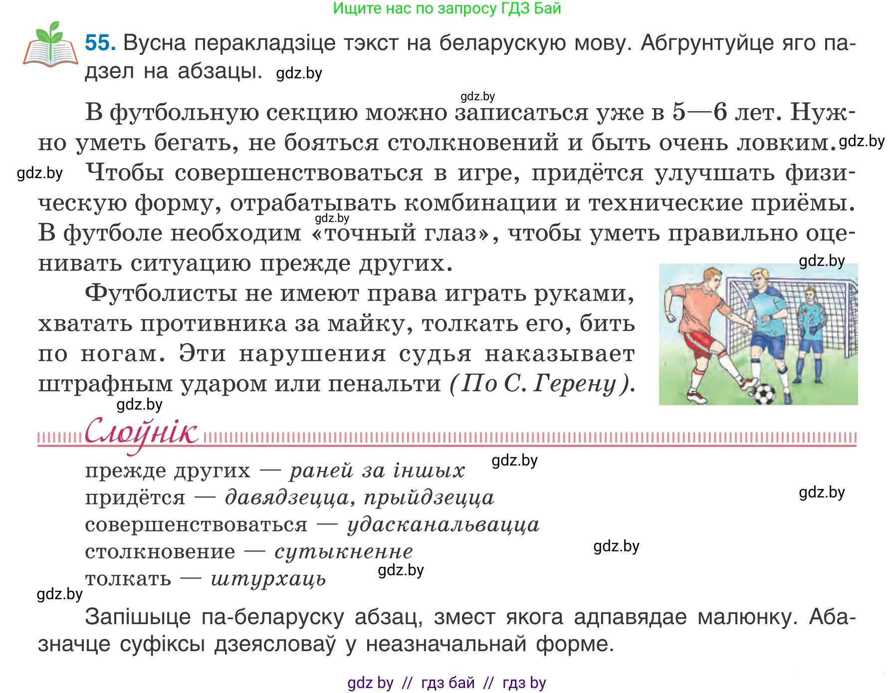 Белорусский язык (Беларуская мова), 7 класс Учебник, авторы: Валочка Ганна Міхайлаўна, Зелянко Вольга Уладзіміраўна, Язерская Святлана Анатольеўна, издательство Нацыянальны інстытут адукацыі, Минск, 2020, страница 37, номер 55, Условие