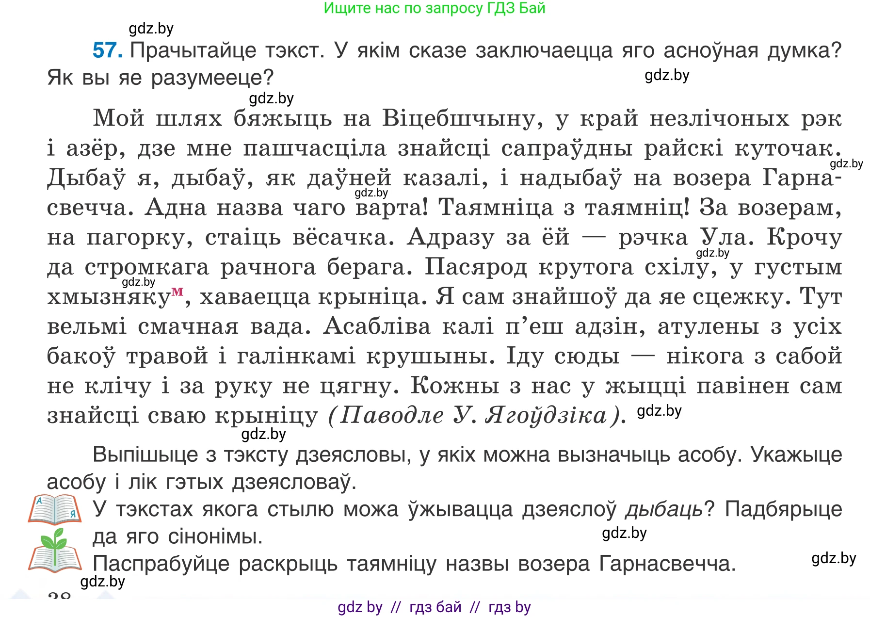 Белорусский язык (Беларуская мова), 7 класс Учебник, авторы: Валочка Ганна Міхайлаўна, Зелянко Вольга Уладзіміраўна, Язерская Святлана Анатольеўна, издательство Нацыянальны інстытут адукацыі, Минск, 2020, страница 38, номер 57, Условие