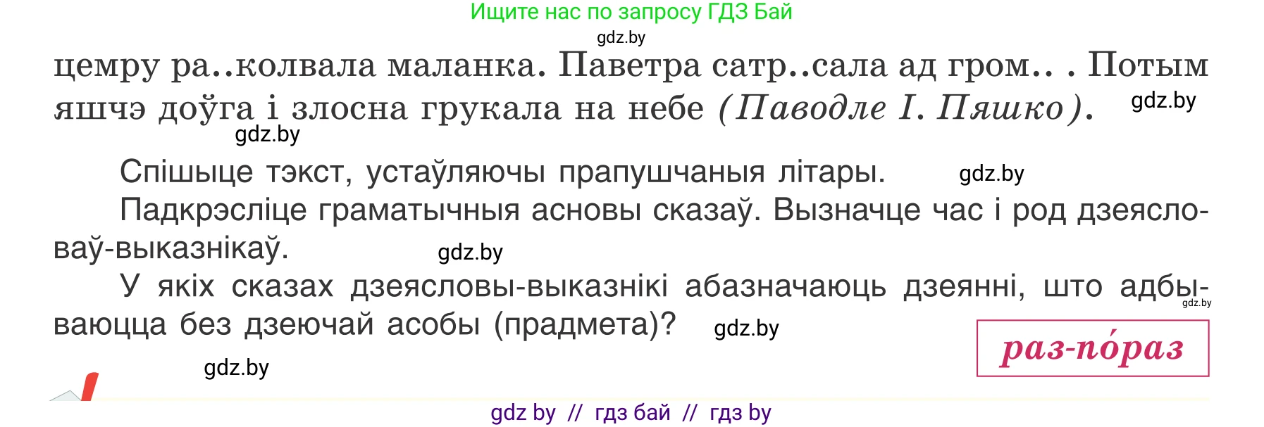 Белорусский язык (Беларуская мова), 7 класс Учебник, авторы: Валочка Ганна Міхайлаўна, Зелянко Вольга Уладзіміраўна, Язерская Святлана Анатольеўна, издательство Нацыянальны інстытут адукацыі, Минск, 2020, страница 39, номер 59, Условие (продолжение 2)