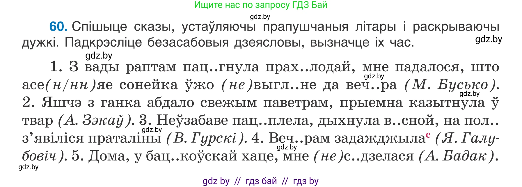 Белорусский язык (Беларуская мова), 7 класс Учебник, авторы: Валочка Ганна Міхайлаўна, Зелянко Вольга Уладзіміраўна, Язерская Святлана Анатольеўна, издательство Нацыянальны інстытут адукацыі, Минск, 2020, страница 40, номер 60, Условие
