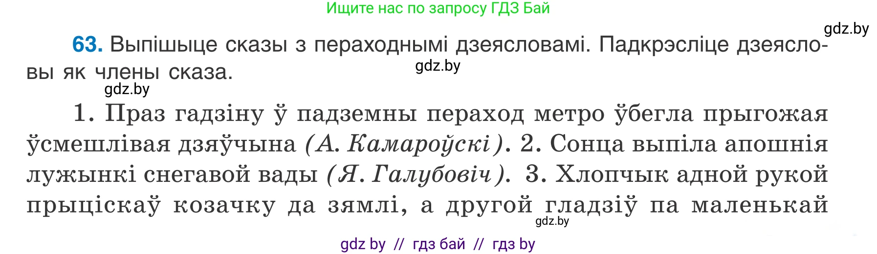 Белорусский язык (Беларуская мова), 7 класс Учебник, авторы: Валочка Ганна Міхайлаўна, Зелянко Вольга Уладзіміраўна, Язерская Святлана Анатольеўна, издательство Нацыянальны інстытут адукацыі, Минск, 2020, страница 41, номер 63, Условие