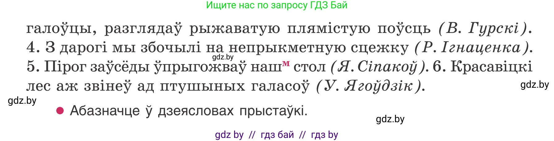 Белорусский язык (Беларуская мова), 7 класс Учебник, авторы: Валочка Ганна Міхайлаўна, Зелянко Вольга Уладзіміраўна, Язерская Святлана Анатольеўна, издательство Нацыянальны інстытут адукацыі, Минск, 2020, страница 41, номер 63, Условие (продолжение 2)