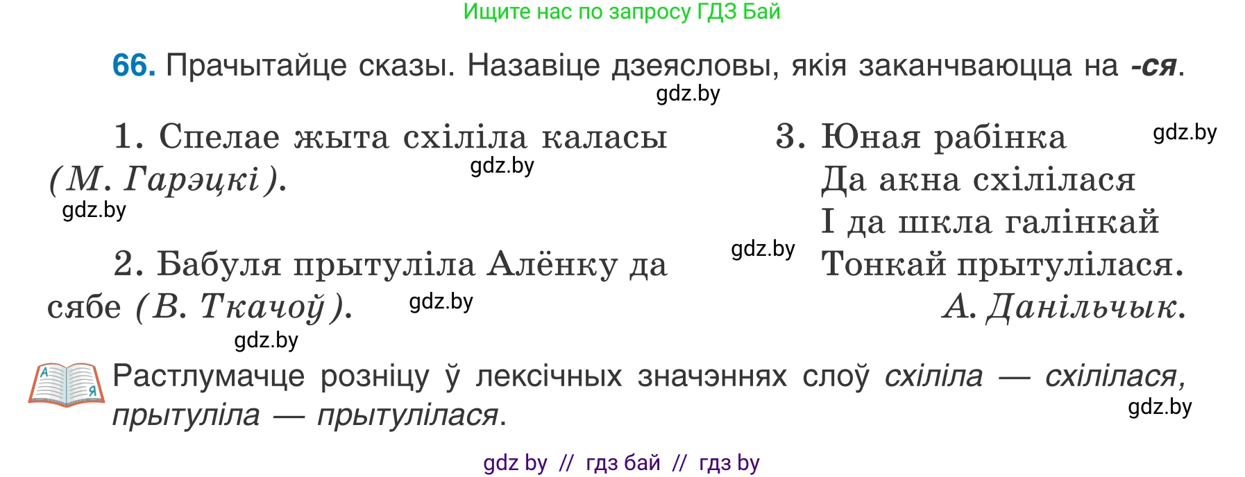 Белорусский язык (Беларуская мова), 7 класс Учебник, авторы: Валочка Ганна Міхайлаўна, Зелянко Вольга Уладзіміраўна, Язерская Святлана Анатольеўна, издательство Нацыянальны інстытут адукацыі, Минск, 2020, страница 43, номер 66, Условие