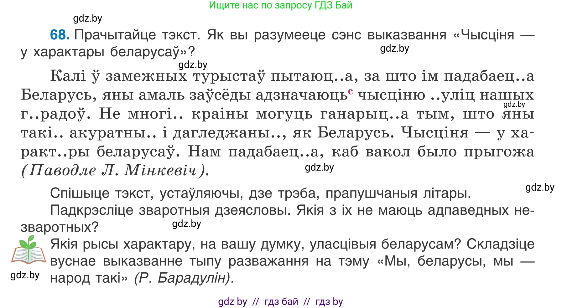 Белорусский язык (Беларуская мова), 7 класс Учебник, авторы: Валочка Ганна Міхайлаўна, Зелянко Вольга Уладзіміраўна, Язерская Святлана Анатольеўна, издательство Нацыянальны інстытут адукацыі, Минск, 2020, страница 44, номер 68, Условие