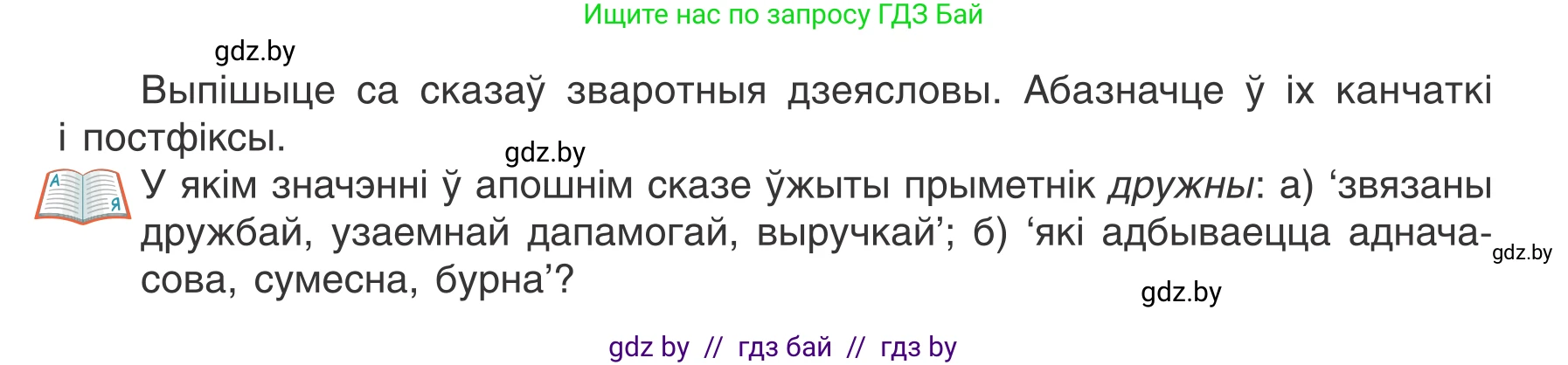 Белорусский язык (Беларуская мова), 7 класс Учебник, авторы: Валочка Ганна Міхайлаўна, Зелянко Вольга Уладзіміраўна, Язерская Святлана Анатольеўна, издательство Нацыянальны інстытут адукацыі, Минск, 2020, страница 44, номер 69, Условие (продолжение 2)