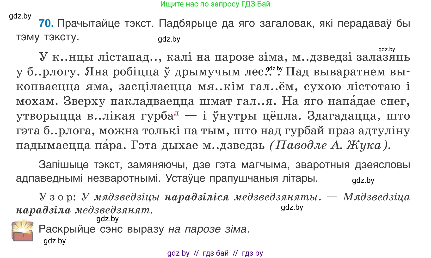 Белорусский язык (Беларуская мова), 7 класс Учебник, авторы: Валочка Ганна Міхайлаўна, Зелянко Вольга Уладзіміраўна, Язерская Святлана Анатольеўна, издательство Нацыянальны інстытут адукацыі, Минск, 2020, страница 45, номер 70, Условие
