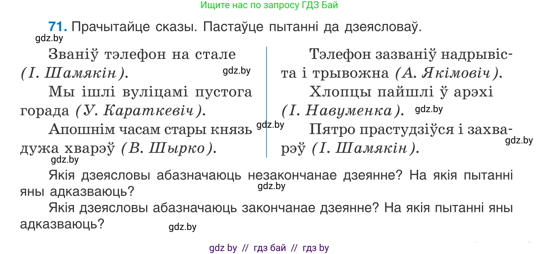 Белорусский язык (Беларуская мова), 7 класс Учебник, авторы: Валочка Ганна Міхайлаўна, Зелянко Вольга Уладзіміраўна, Язерская Святлана Анатольеўна, издательство Нацыянальны інстытут адукацыі, Минск, 2020, страница 45, номер 71, Условие