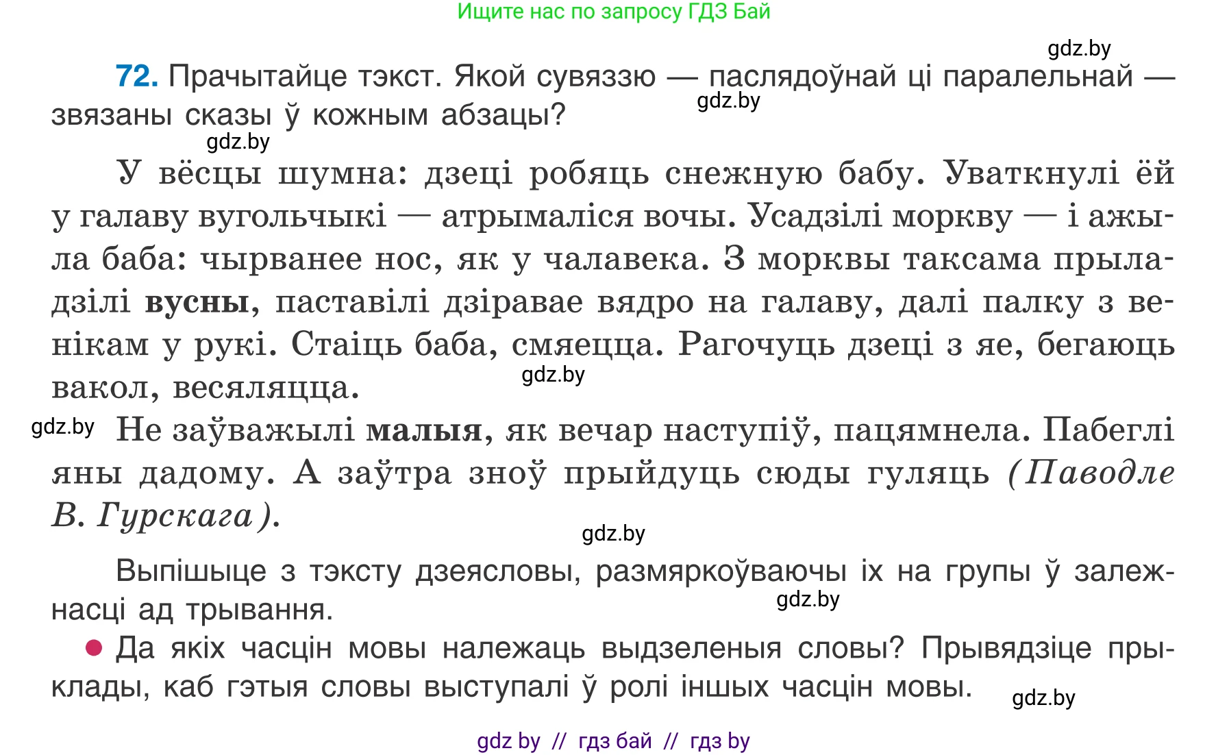 Белорусский язык (Беларуская мова), 7 класс Учебник, авторы: Валочка Ганна Міхайлаўна, Зелянко Вольга Уладзіміраўна, Язерская Святлана Анатольеўна, издательство Нацыянальны інстытут адукацыі, Минск, 2020, страница 46, номер 72, Условие