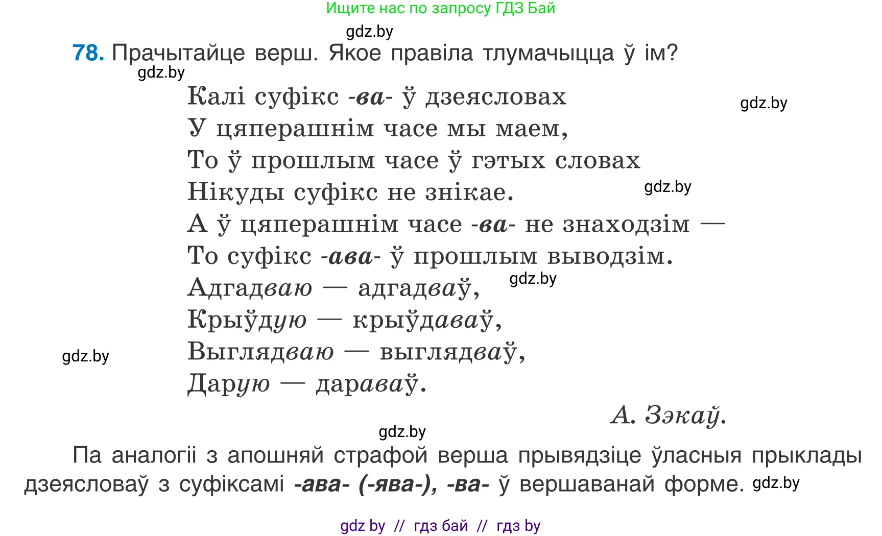 Белорусский язык (Беларуская мова), 7 класс Учебник, авторы: Валочка Ганна Міхайлаўна, Зелянко Вольга Уладзіміраўна, Язерская Святлана Анатольеўна, издательство Нацыянальны інстытут адукацыі, Минск, 2020, страница 50, номер 78, Условие