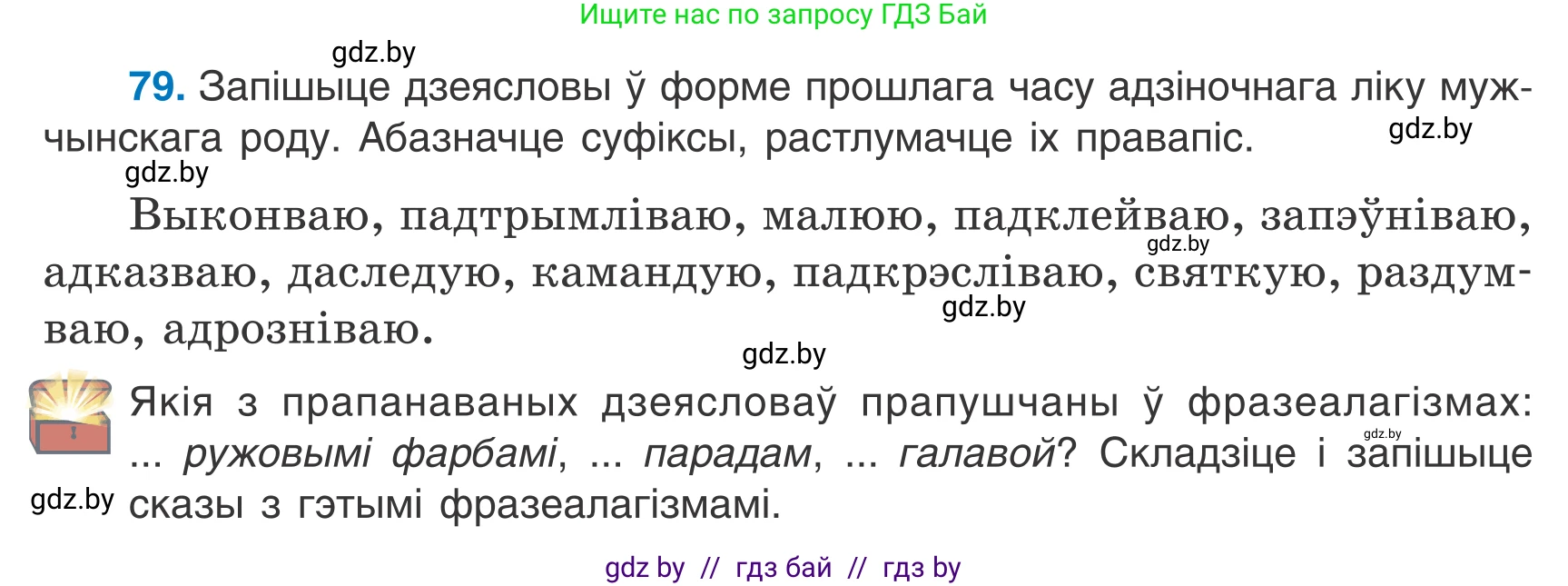 Белорусский язык (Беларуская мова), 7 класс Учебник, авторы: Валочка Ганна Міхайлаўна, Зелянко Вольга Уладзіміраўна, Язерская Святлана Анатольеўна, издательство Нацыянальны інстытут адукацыі, Минск, 2020, страница 50, номер 79, Условие