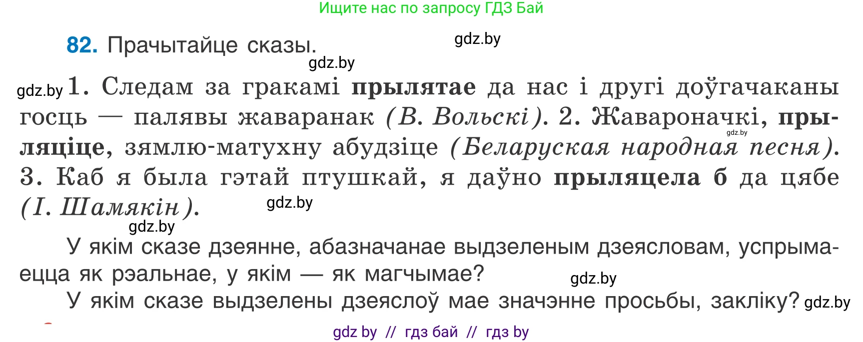 Белорусский язык (Беларуская мова), 7 класс Учебник, авторы: Валочка Ганна Міхайлаўна, Зелянко Вольга Уладзіміраўна, Язерская Святлана Анатольеўна, издательство Нацыянальны інстытут адукацыі, Минск, 2020, страница 51, номер 82, Условие