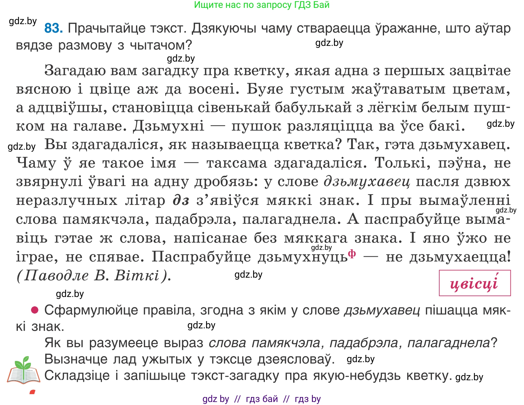 Белорусский язык (Беларуская мова), 7 класс Учебник, авторы: Валочка Ганна Міхайлаўна, Зелянко Вольга Уладзіміраўна, Язерская Святлана Анатольеўна, издательство Нацыянальны інстытут адукацыі, Минск, 2020, страница 52, номер 83, Условие