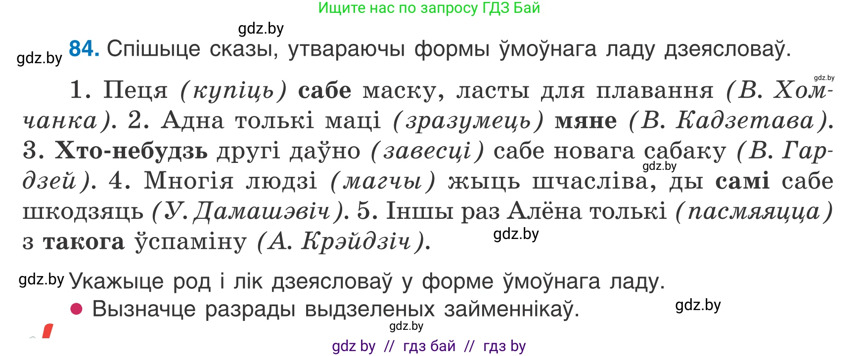 Белорусский язык (Беларуская мова), 7 класс Учебник, авторы: Валочка Ганна Міхайлаўна, Зелянко Вольга Уладзіміраўна, Язерская Святлана Анатольеўна, издательство Нацыянальны інстытут адукацыі, Минск, 2020, страница 53, номер 84, Условие