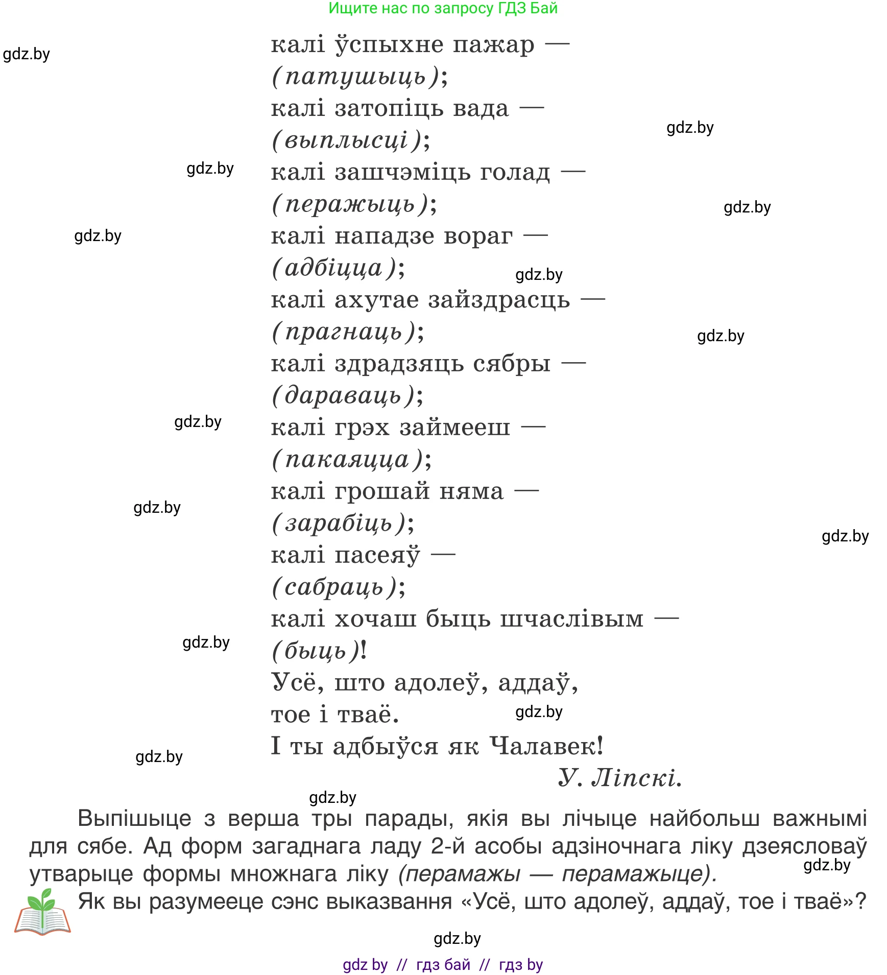 Белорусский язык (Беларуская мова), 7 класс Учебник, авторы: Валочка Ганна Міхайлаўна, Зелянко Вольга Уладзіміраўна, Язерская Святлана Анатольеўна, издательство Нацыянальны інстытут адукацыі, Минск, 2020, страница 53, номер 85, Условие (продолжение 2)