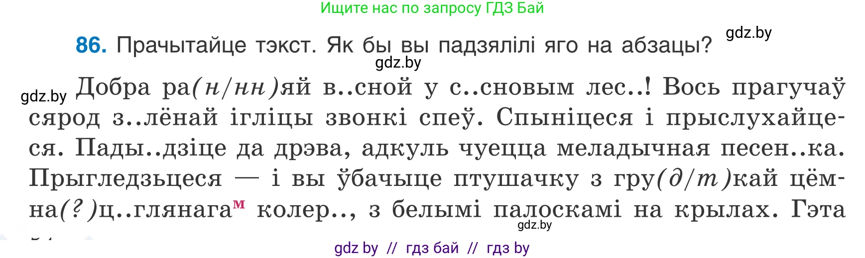 Белорусский язык (Беларуская мова), 7 класс Учебник, авторы: Валочка Ганна Міхайлаўна, Зелянко Вольга Уладзіміраўна, Язерская Святлана Анатольеўна, издательство Нацыянальны інстытут адукацыі, Минск, 2020, страница 54, номер 86, Условие