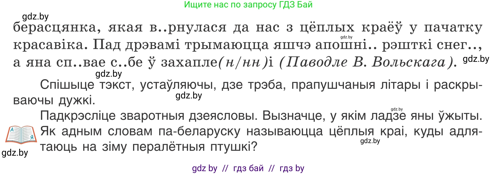 Белорусский язык (Беларуская мова), 7 класс Учебник, авторы: Валочка Ганна Міхайлаўна, Зелянко Вольга Уладзіміраўна, Язерская Святлана Анатольеўна, издательство Нацыянальны інстытут адукацыі, Минск, 2020, страница 54, номер 86, Условие (продолжение 2)