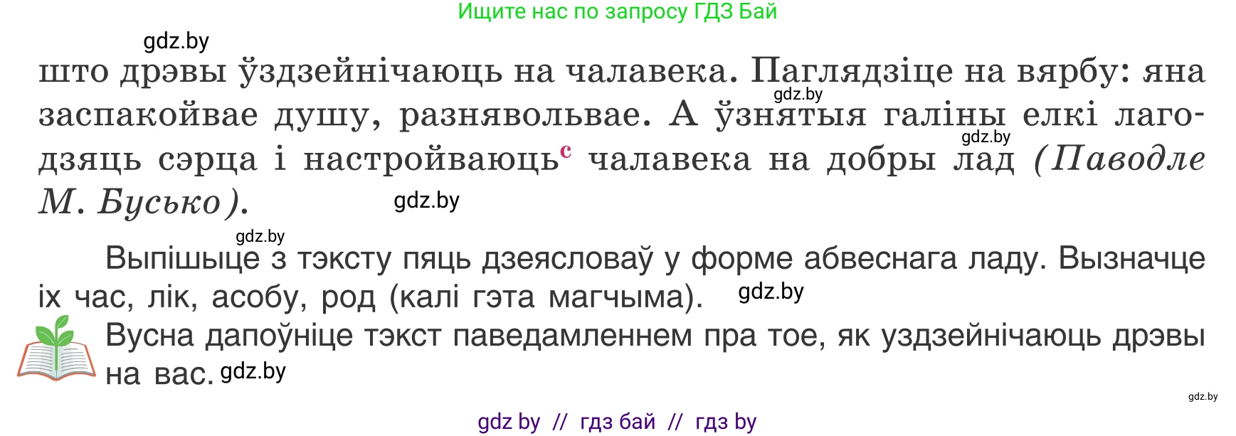 Белорусский язык (Беларуская мова), 7 класс Учебник, авторы: Валочка Ганна Міхайлаўна, Зелянко Вольга Уладзіміраўна, Язерская Святлана Анатольеўна, издательство Нацыянальны інстытут адукацыі, Минск, 2020, страница 55, номер 88, Условие (продолжение 2)