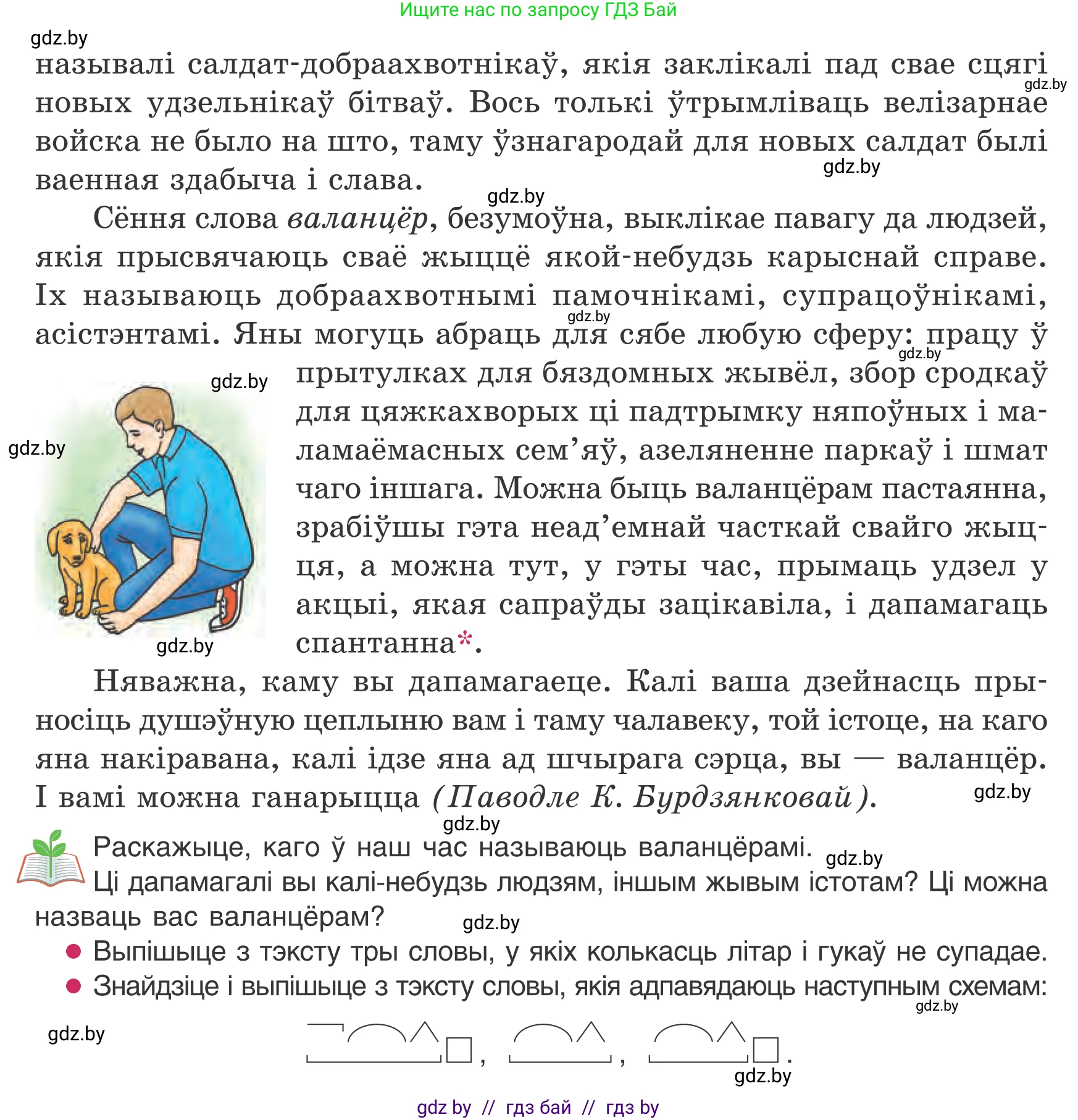 Белорусский язык (Беларуская мова), 7 класс Учебник, авторы: Валочка Ганна Міхайлаўна, Зелянко Вольга Уладзіміраўна, Язерская Святлана Анатольеўна, издательство Нацыянальны інстытут адукацыі, Минск, 2020, страница 9, номер 9, Условие (продолжение 2)
