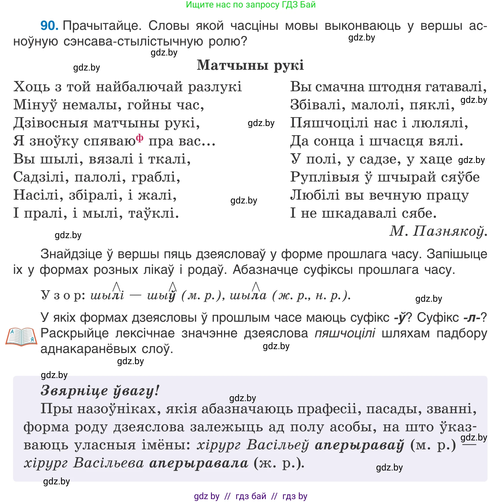 Белорусский язык (Беларуская мова), 7 класс Учебник, авторы: Валочка Ганна Міхайлаўна, Зелянко Вольга Уладзіміраўна, Язерская Святлана Анатольеўна, издательство Нацыянальны інстытут адукацыі, Минск, 2020, страница 57, номер 90, Условие