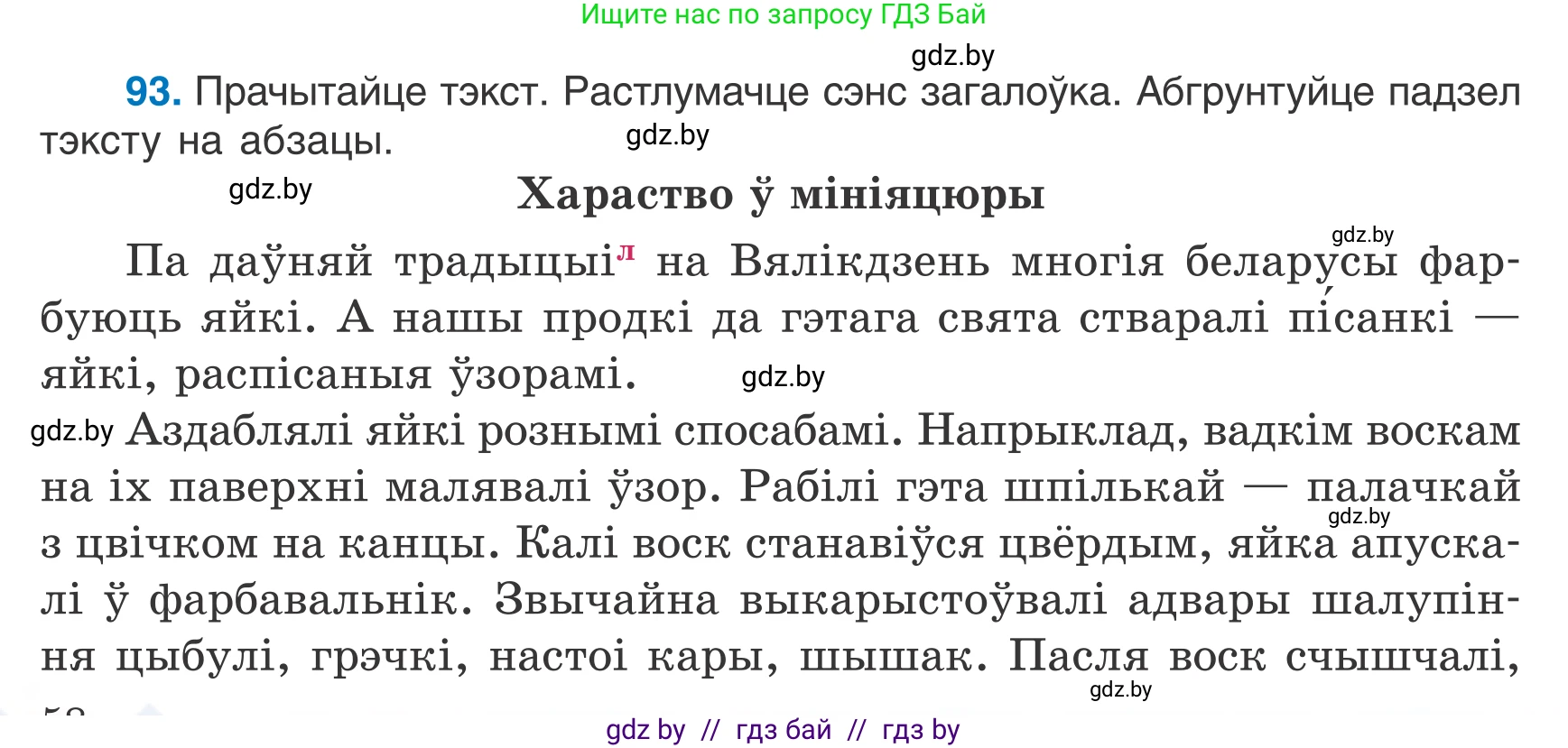 Белорусский язык (Беларуская мова), 7 класс Учебник, авторы: Валочка Ганна Міхайлаўна, Зелянко Вольга Уладзіміраўна, Язерская Святлана Анатольеўна, издательство Нацыянальны інстытут адукацыі, Минск, 2020, страница 58, номер 93, Условие