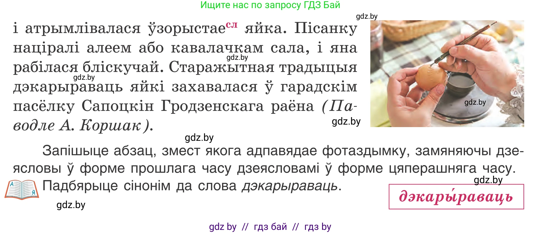 Белорусский язык (Беларуская мова), 7 класс Учебник, авторы: Валочка Ганна Міхайлаўна, Зелянко Вольга Уладзіміраўна, Язерская Святлана Анатольеўна, издательство Нацыянальны інстытут адукацыі, Минск, 2020, страница 58, номер 93, Условие (продолжение 2)