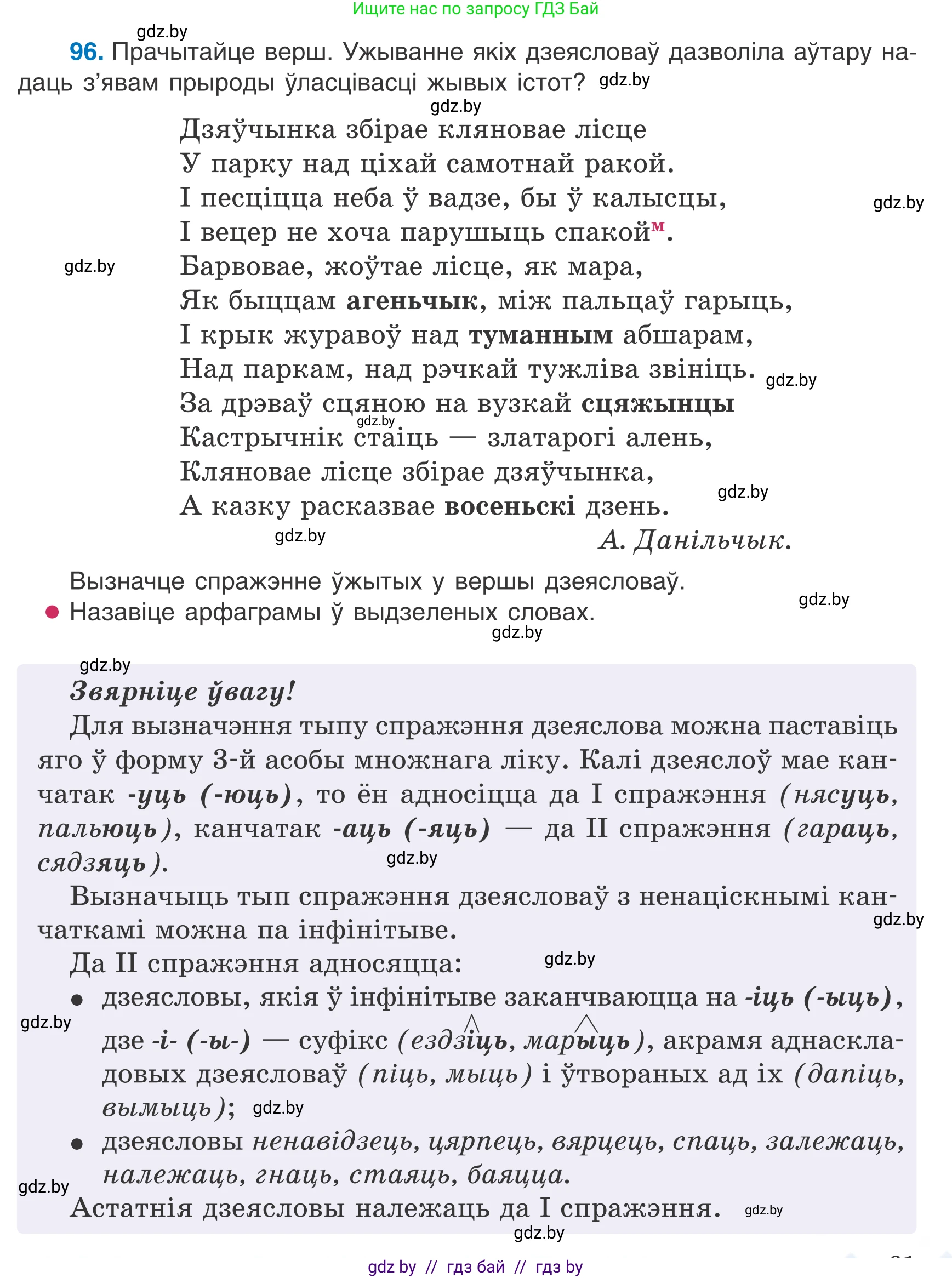 Белорусский язык (Беларуская мова), 7 класс Учебник, авторы: Валочка Ганна Міхайлаўна, Зелянко Вольга Уладзіміраўна, Язерская Святлана Анатольеўна, издательство Нацыянальны інстытут адукацыі, Минск, 2020, страница 61, номер 96, Условие