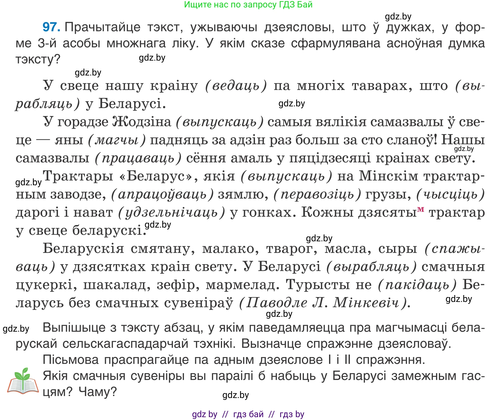 Белорусский язык (Беларуская мова), 7 класс Учебник, авторы: Валочка Ганна Міхайлаўна, Зелянко Вольга Уладзіміраўна, Язерская Святлана Анатольеўна, издательство Нацыянальны інстытут адукацыі, Минск, 2020, страница 62, номер 97, Условие